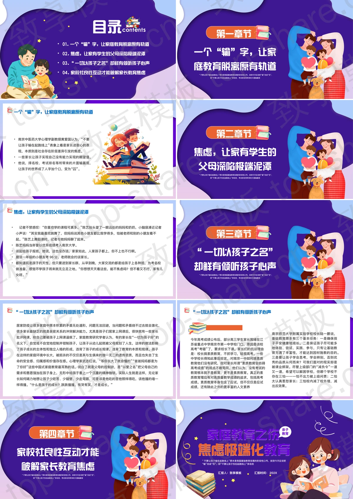 图片[2]-蓝色卡通风格的“家庭教育之伤焦虑极端化教育”家庭亲子教育讲座PPT模板 - 致享TOP-SHARE-致享TOP-SHARE