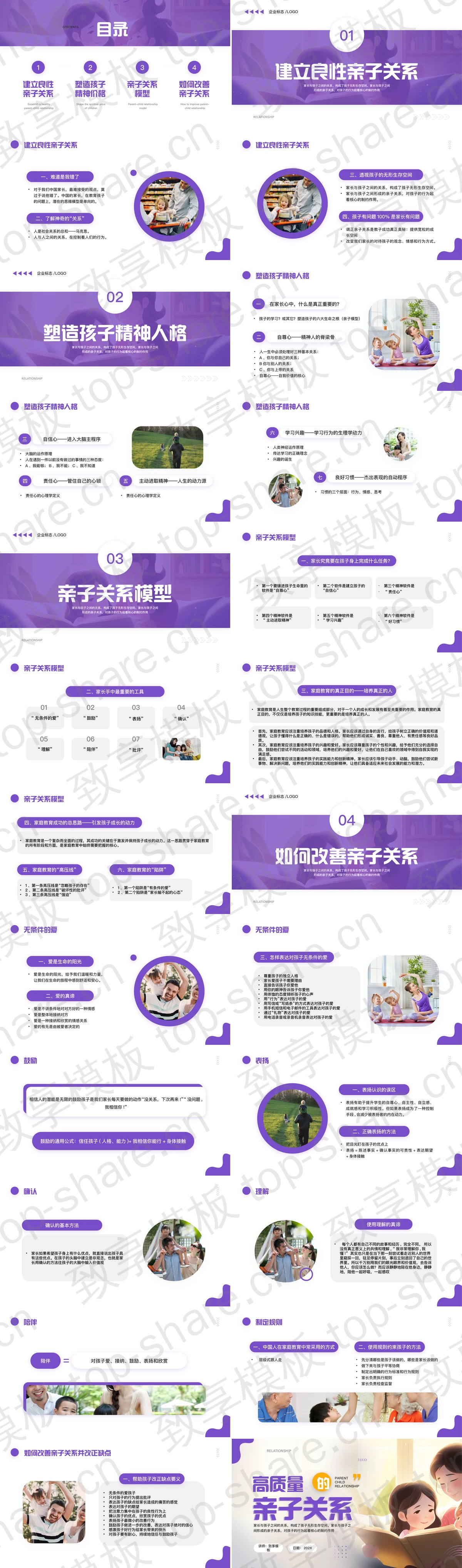 图片[2]-紫色插画风“高质量的亲子关系”家庭亲子教育PPT模板 - 致享TOP-SHARE-致享TOP-SHARE