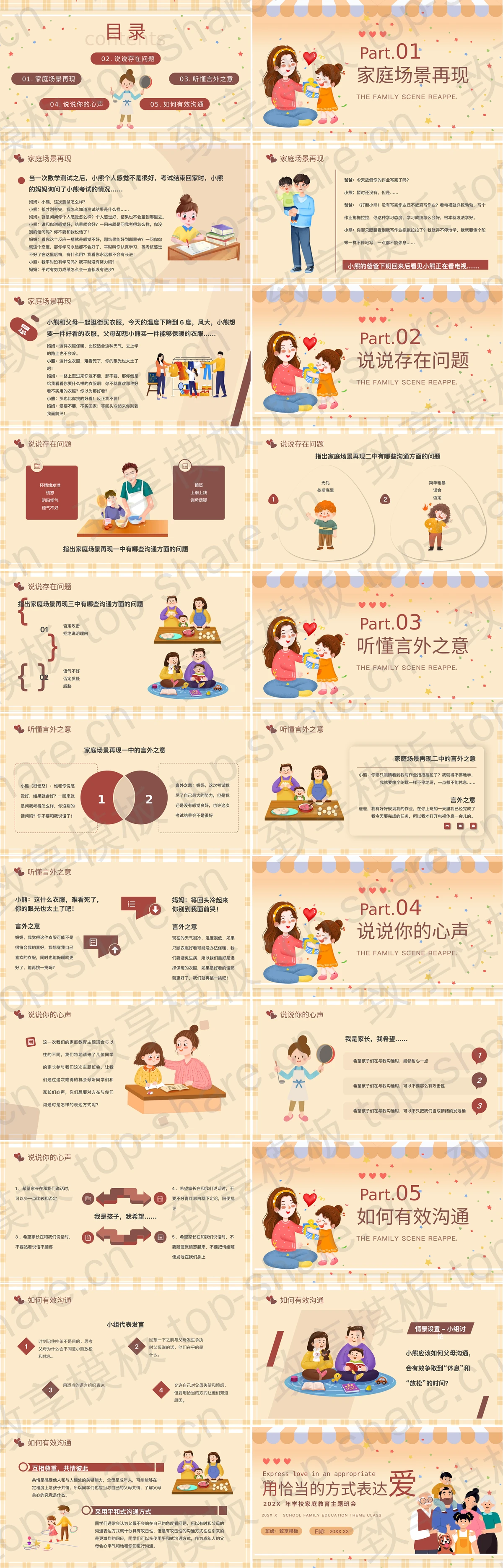 图片[2]-可爱卡通风格的“用恰当的方式表达爱”家庭教育主题班会PPT模板 - 致享TOP-SHARE-致享TOP-SHARE
