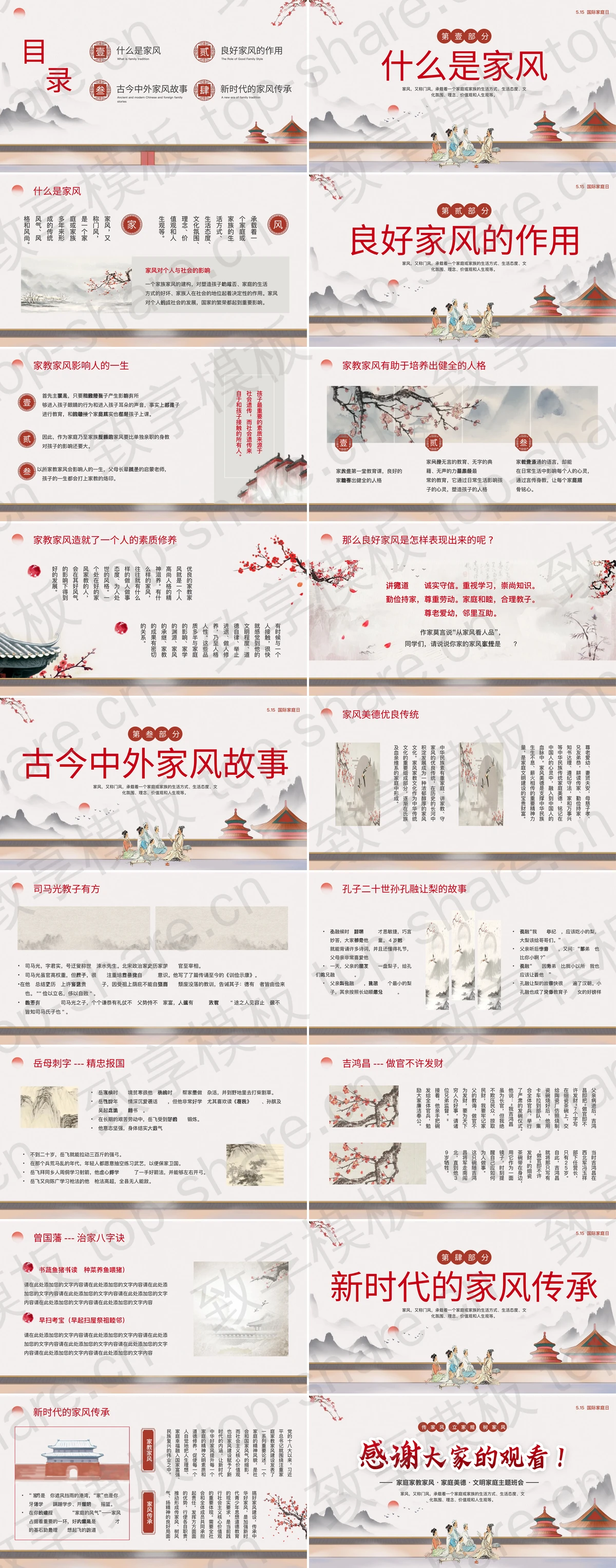 图片[2]-古典中国风背景的“家风无声传承有道”家庭家教家风教育主题班会PPT模板 - 致享TOP-SHARE-致享TOP-SHARE