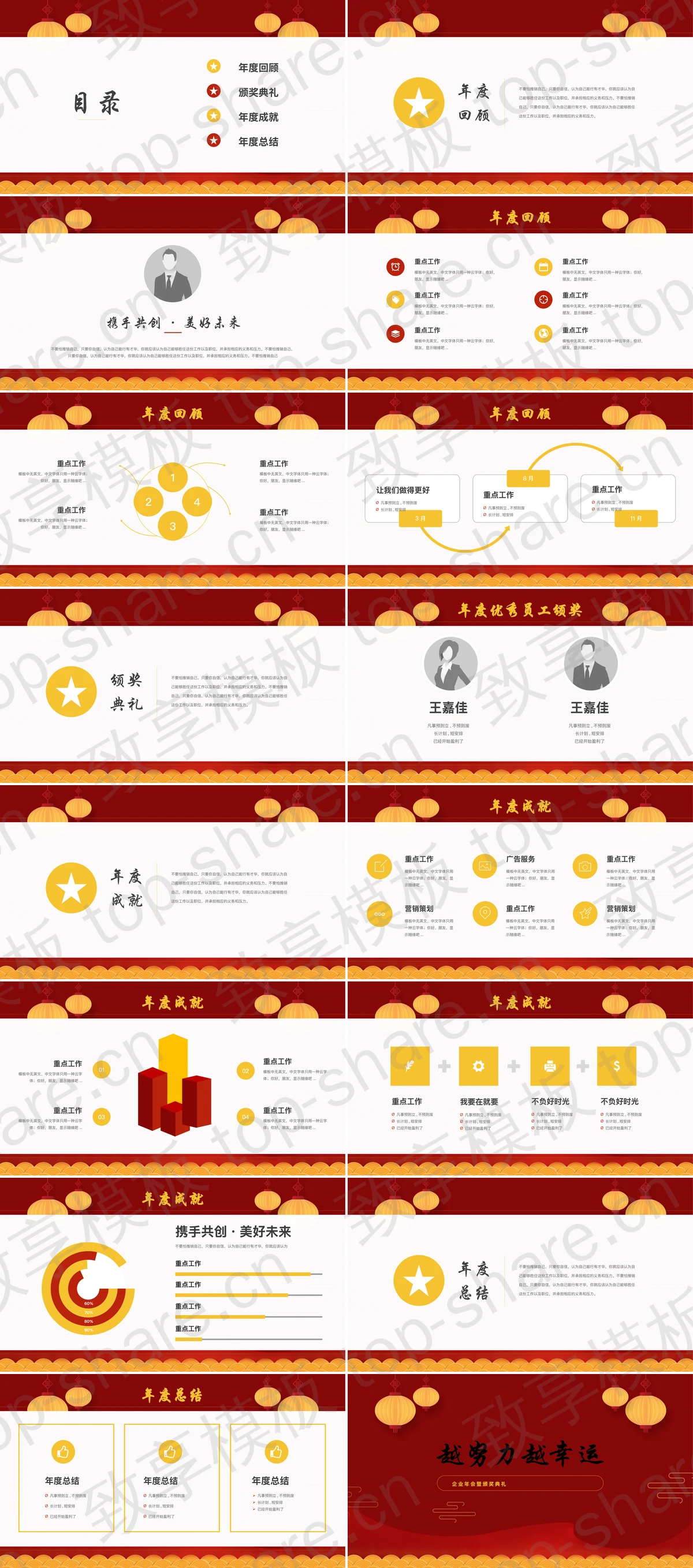 图片[2]-红色古典喜庆企业年会暨颁奖典礼PPT模板 - 致享TOP-SHARE-致享TOP-SHARE