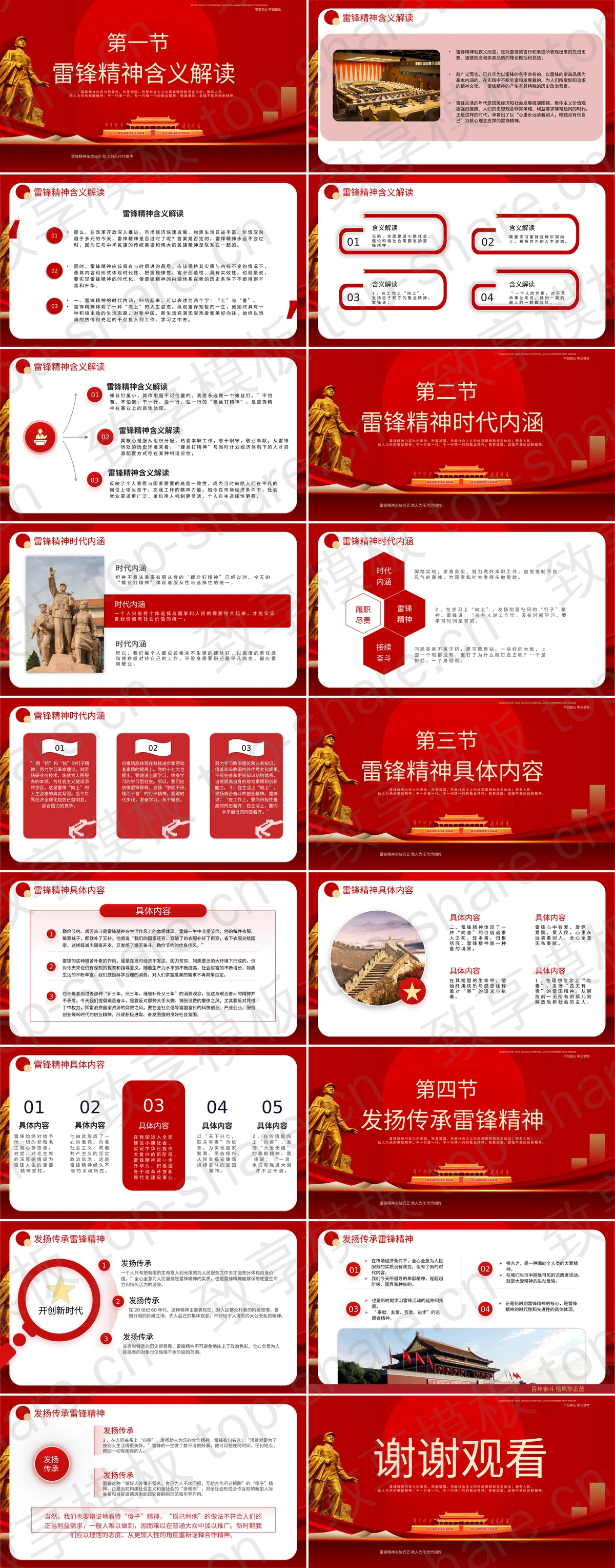 图片[2]-红色天安门背景“弘扬雷锋精神争做时代先锋”学习雷锋精神主题教育PPT模板 - 致享TOP-SHARE-致享TOP-SHARE