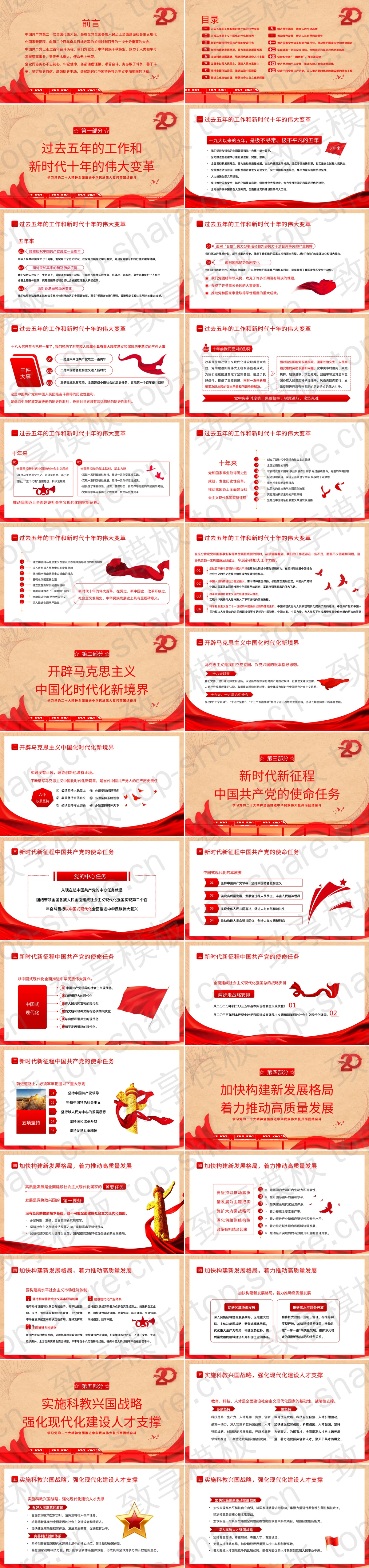 图片[2]-红色“聚焦党的二十大”二十大报告全面解读PPT模板 - 致享TOP-SHARE-致享TOP-SHARE