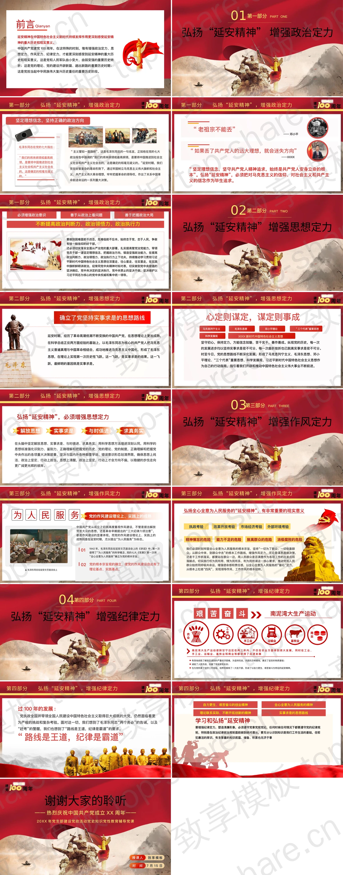 图片[2]-红色华表英雄雕像背景的“弘扬延安精神”党史党课教育PPT模板 - 致享TOP-SHARE-致享TOP-SHARE