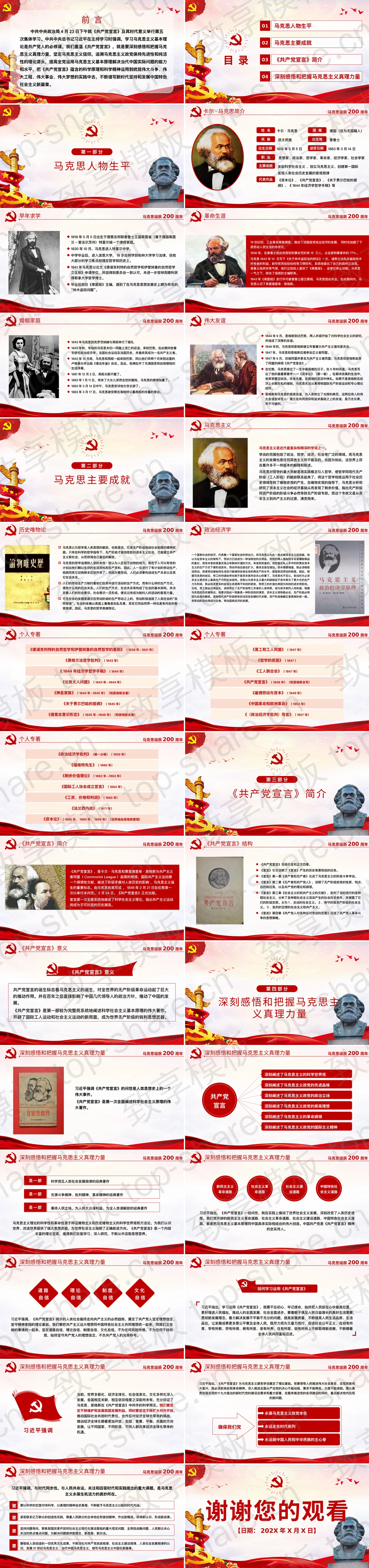 图片[2]-“深刻感悟和把握马克思主义真理力量”纪念马克思诞辰XX周年PPT模板 - 致享TOP-SHARE-致享TOP-SHARE
