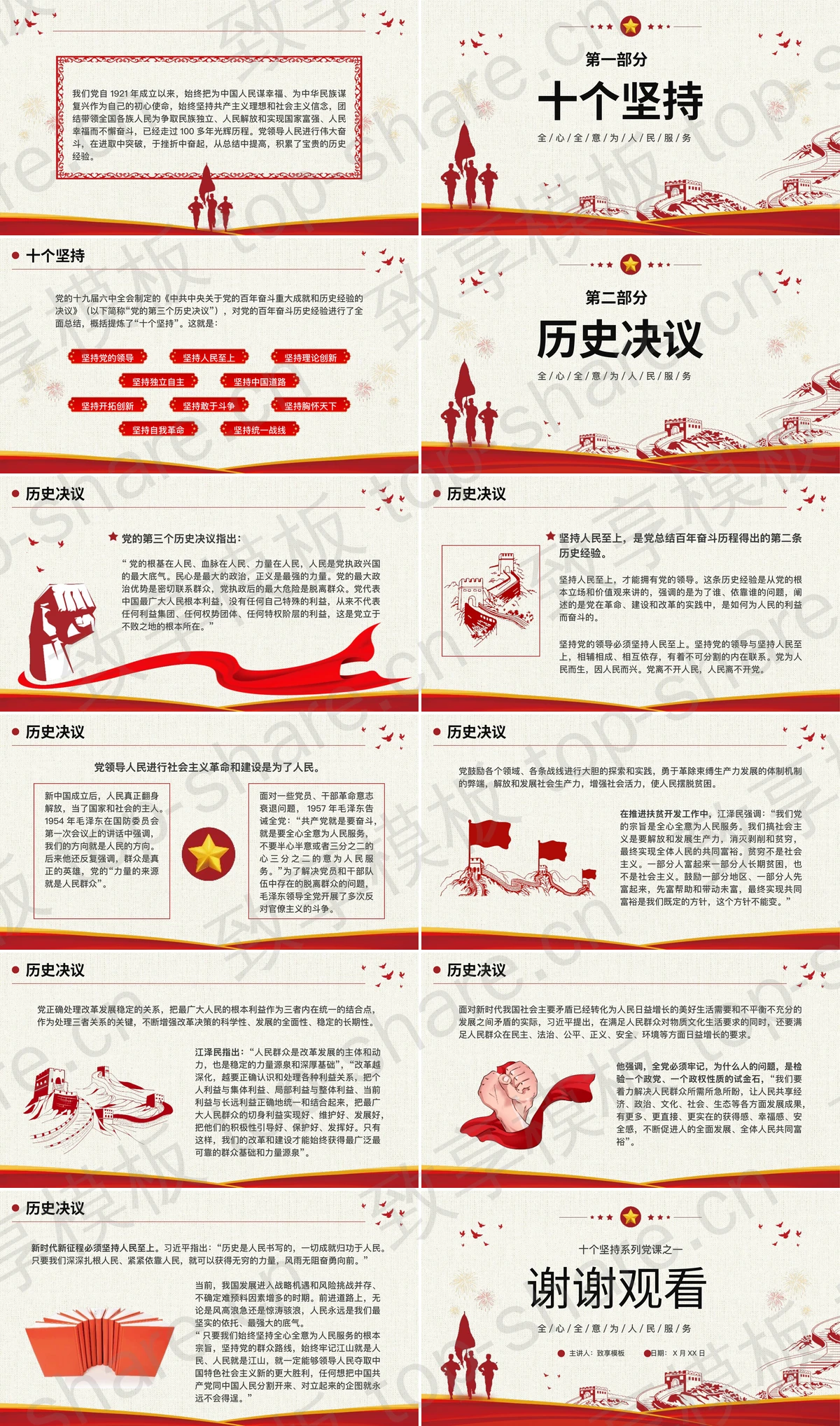 图片[2]-“坚持人民至上”十个坚持系列党课之一PPT模板 - 致享TOP-SHARE-致享TOP-SHARE
