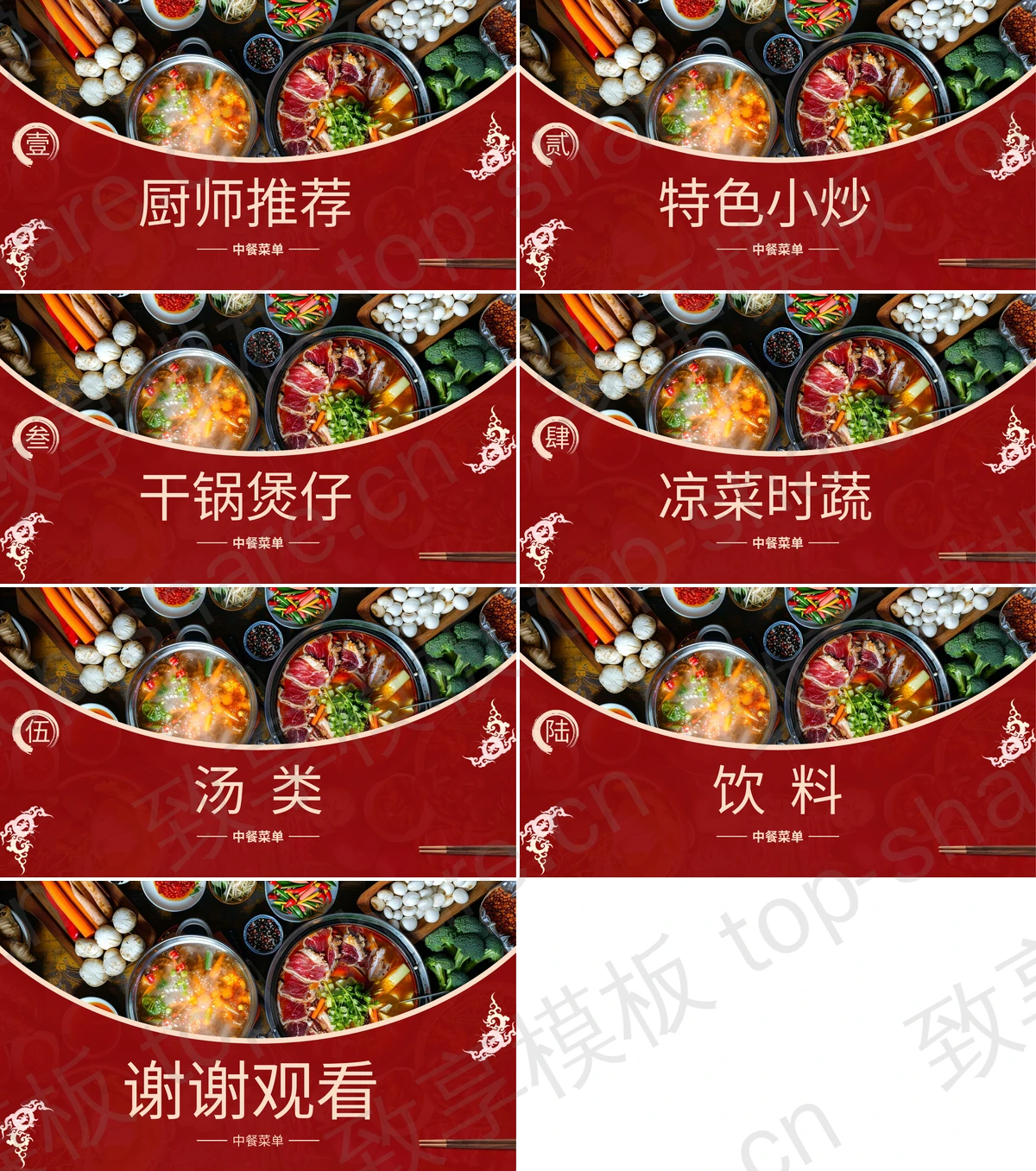 图片[2]-红色精美火锅背景的“私房菜”中餐菜单PPT模板 - 致享TOP-SHARE-致享TOP-SHARE