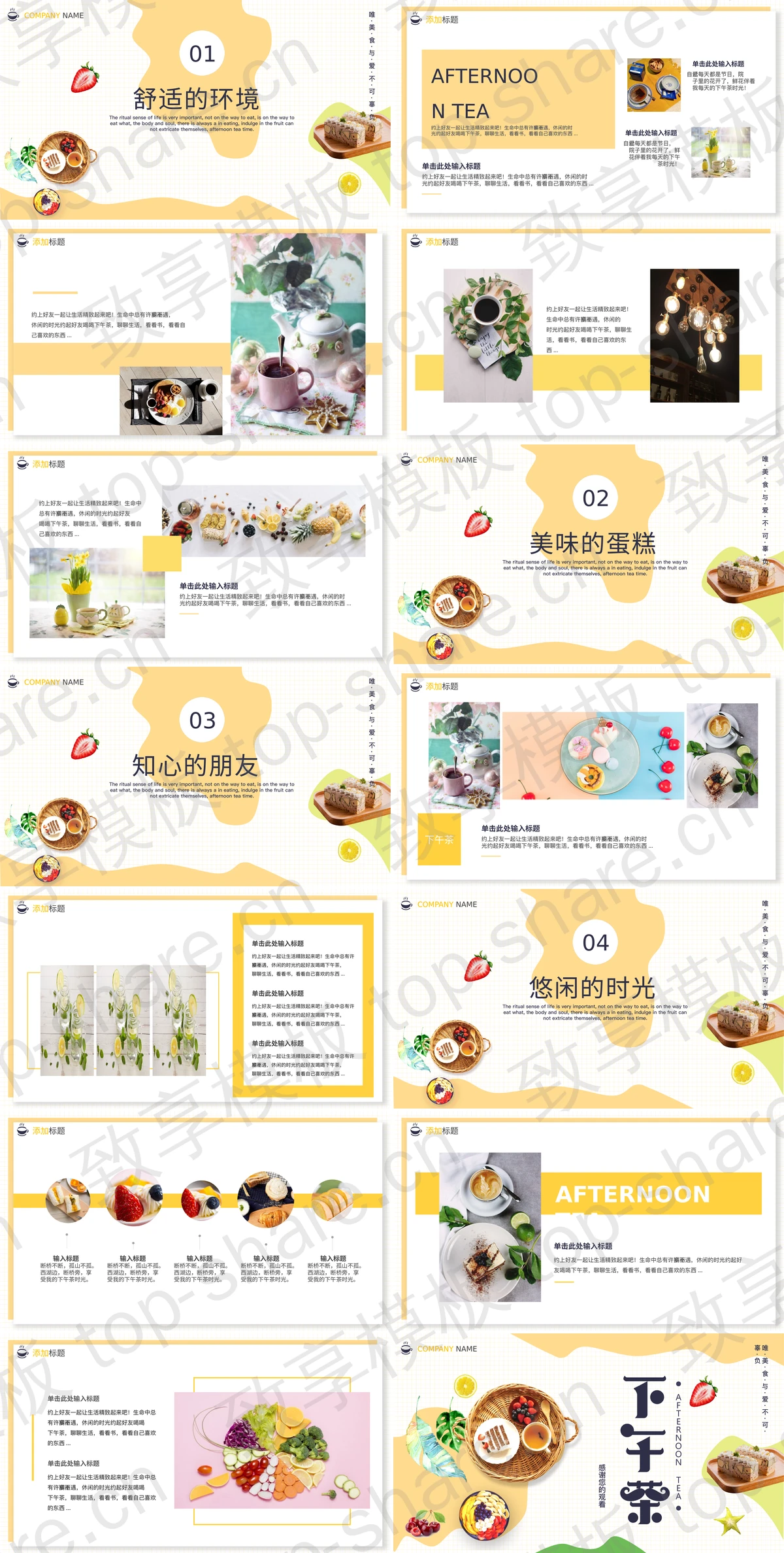 图片[2]-精致甜点背景的下午茶PPT模板 - 致享TOP-SHARE-致享TOP-SHARE