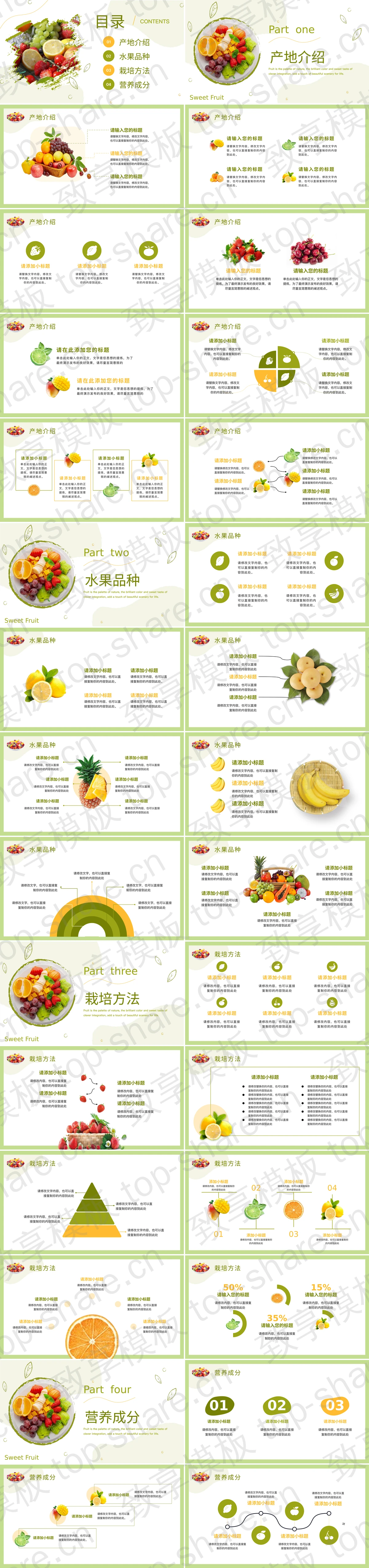 图片[2]-绿色水果沙拉背景的美食水果PPT模板 - 致享TOP-SHARE-致享TOP-SHARE