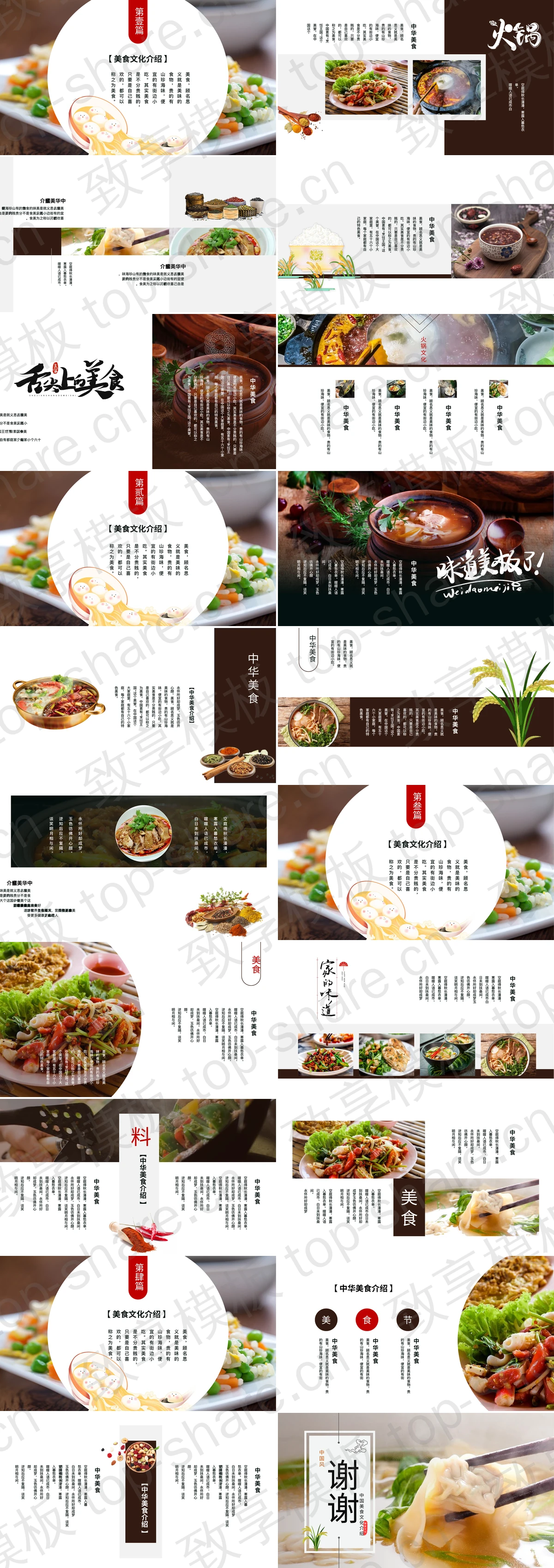 图片[2]-热气腾腾的馄饨背景的中国美食文化介绍PPT模板 - 致享TOP-SHARE-致享TOP-SHARE
