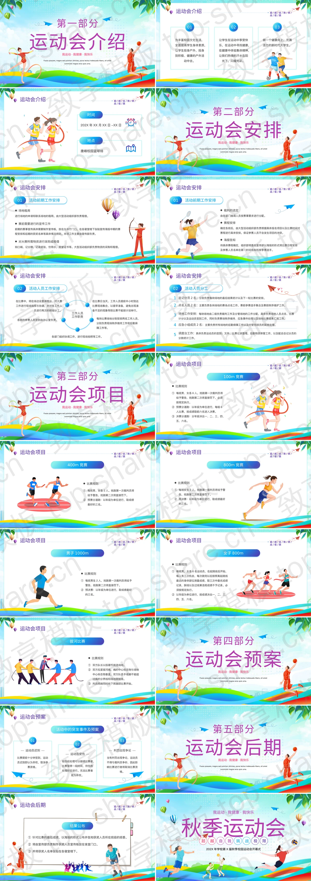 图片[2]-彩色卡通运动员背景的秋季校园运动会开幕式PPT模板 - 致享TOP-SHARE-致享TOP-SHARE