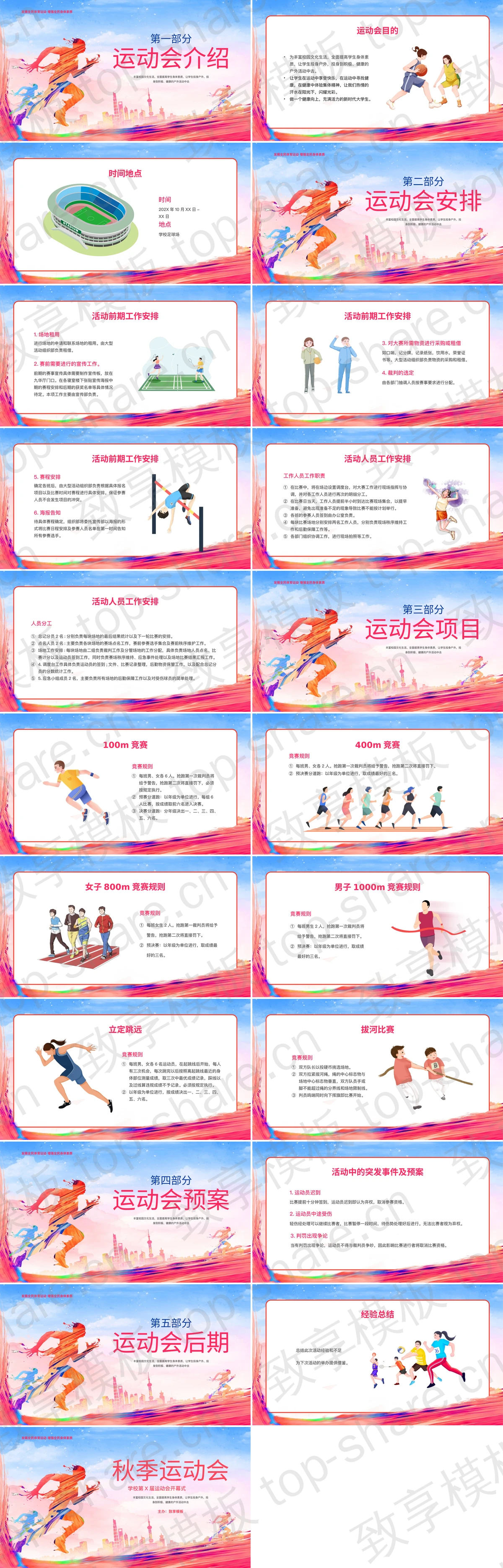 图片[2]-炫彩运动员人物剪影背景的学校秋季运动会开幕式PPT模板 - 致享TOP-SHARE-致享TOP-SHARE