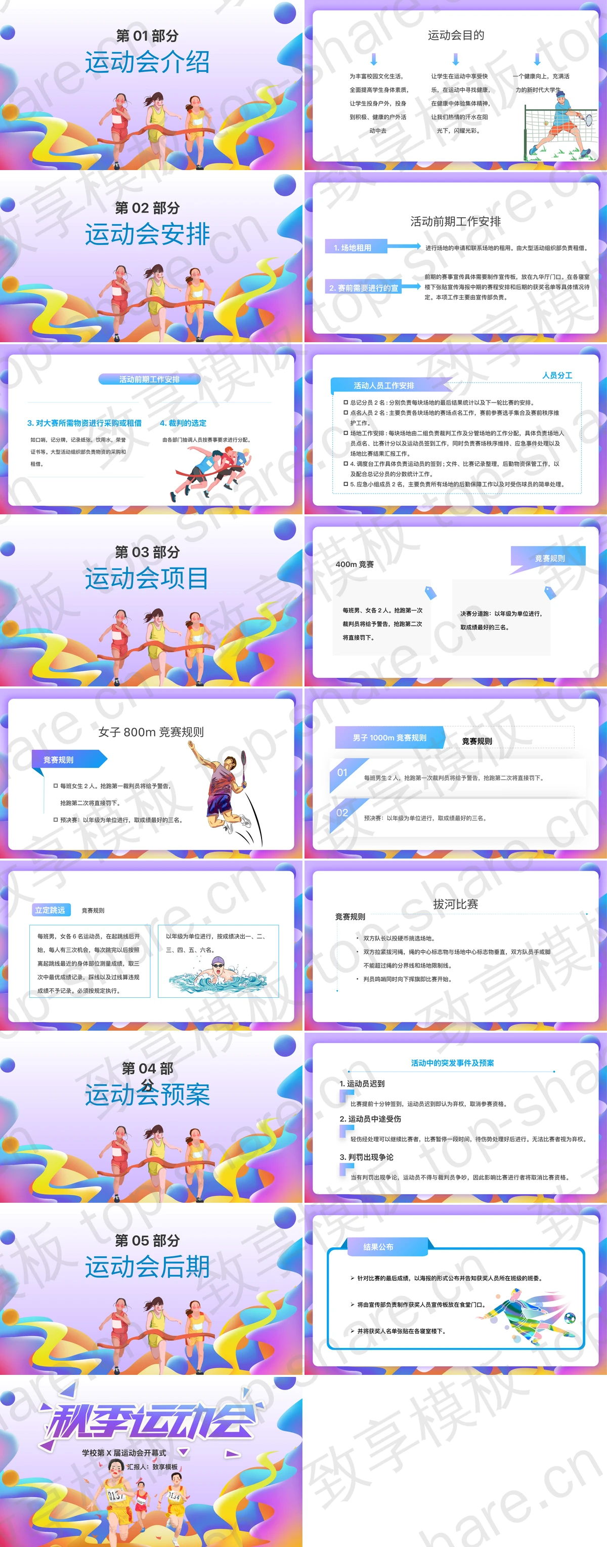 图片[2]-多彩卡通运动员背景的秋季运动会开幕式PPT模板 - 致享TOP-SHARE-致享TOP-SHARE