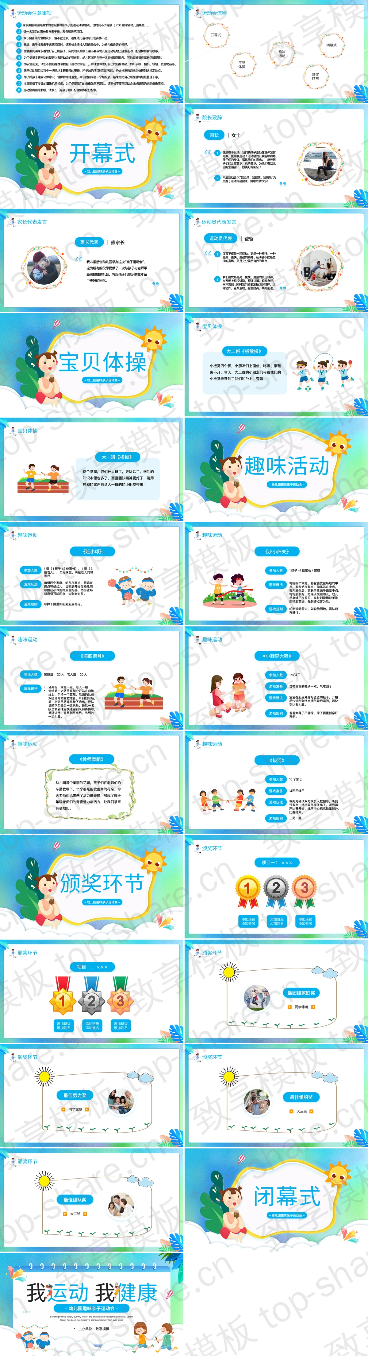 图片[2]-蓝色卡通风格的“我运动我健康”幼儿园趣味亲子运动会PPT模板 - 致享TOP-SHARE-致享TOP-SHARE