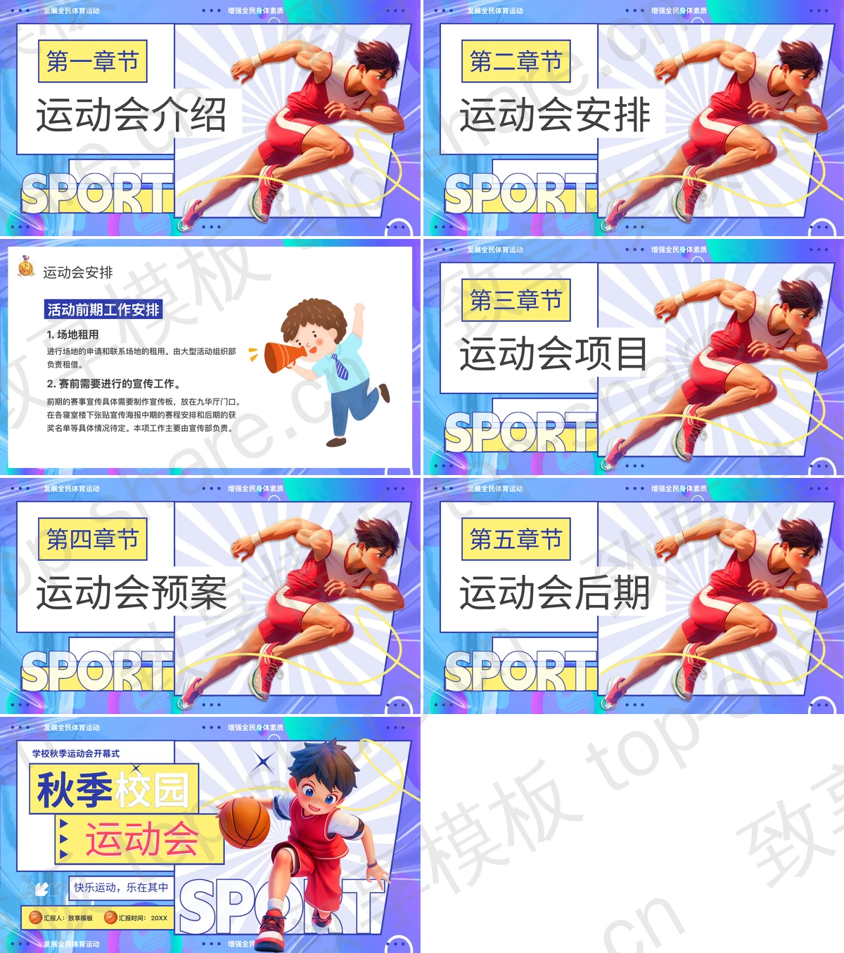 图片[2]-彩色卡通男孩背景的秋季校园运动会PPT模板 - 致享TOP-SHARE-致享TOP-SHARE