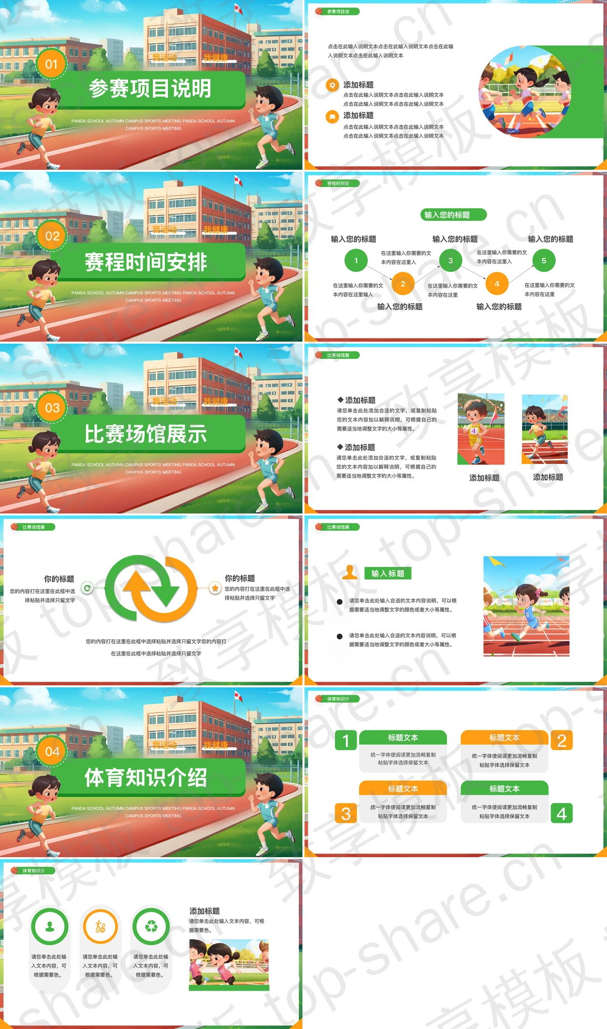 图片[2]-可爱卡通小朋友背景的学校秋季校园运动会PPT模板 - 致享TOP-SHARE-致享TOP-SHARE