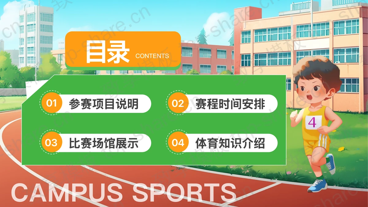 可爱卡通小朋友背景的学校秋季校园运动会PPT模板-致享TOP-SHARE
