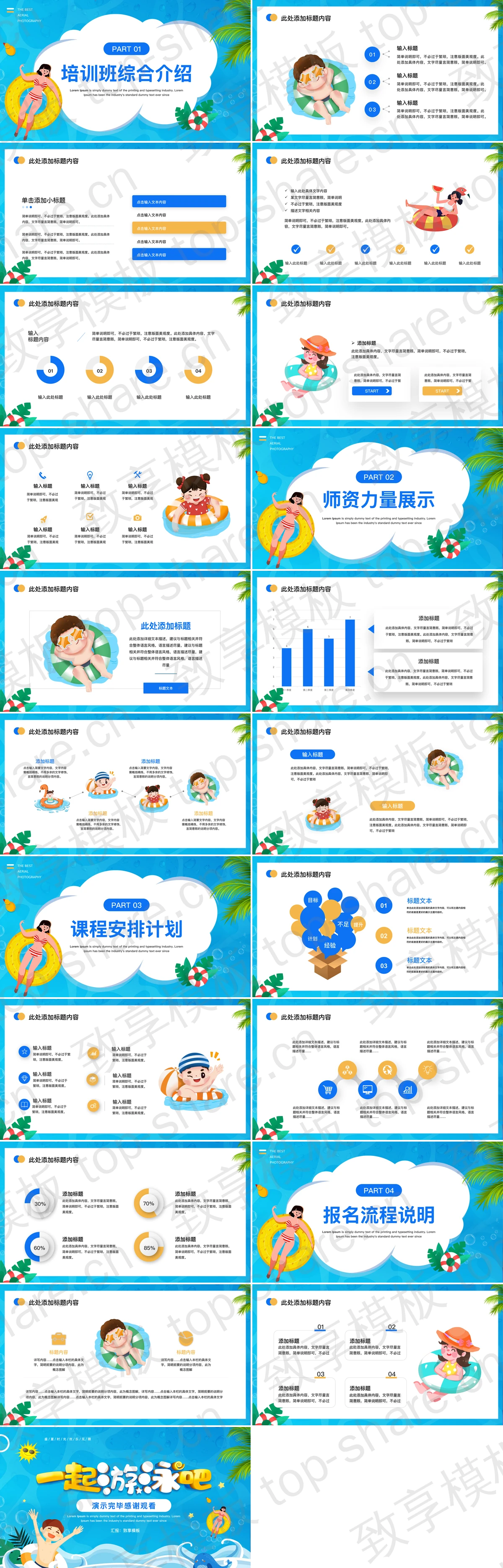 图片[2]-蓝色卡通风格的“一起游泳吧”暑假游泳班开课了PPT模板 - 致享TOP-SHARE-致享TOP-SHARE