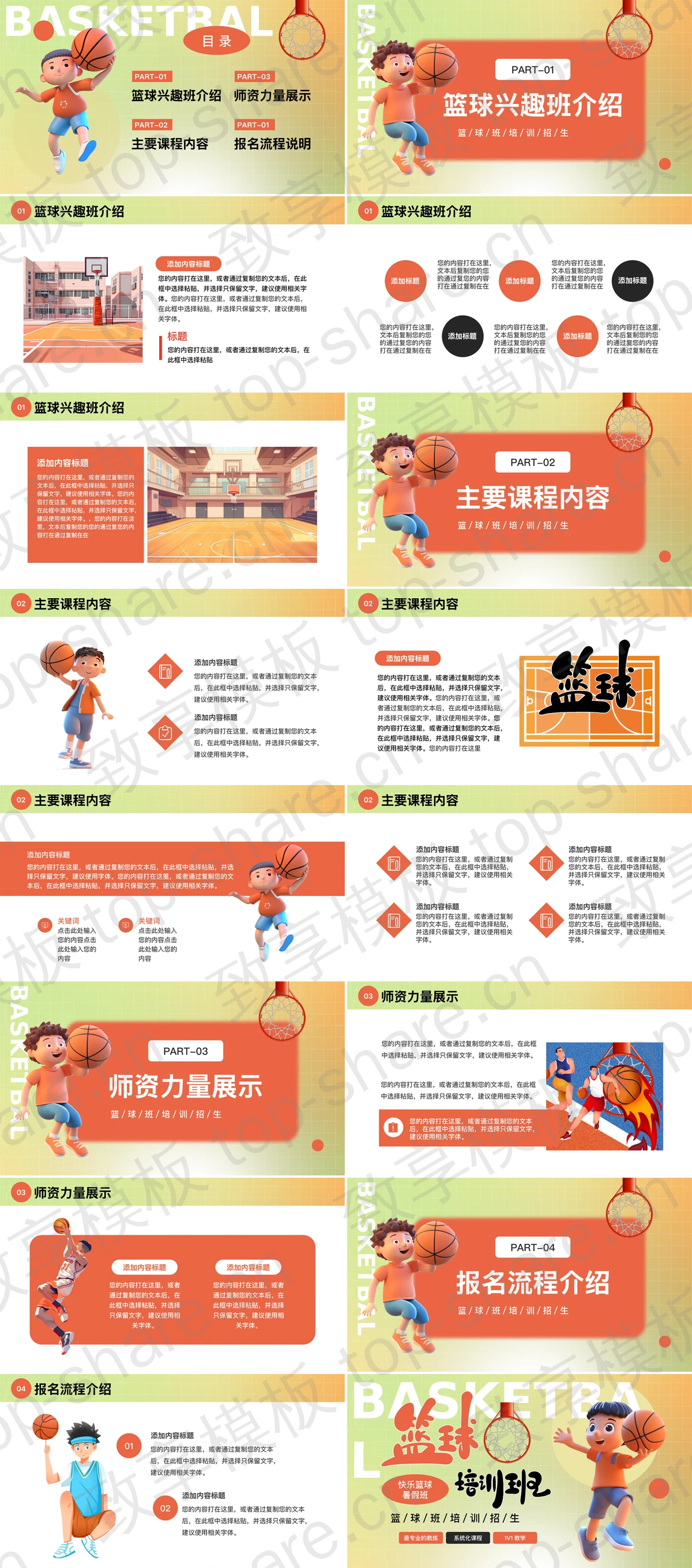 图片[2]-红绿立体卡通男孩背景的篮球培训班招生宣传PPT模板 - 致享TOP-SHARE-致享TOP-SHARE
