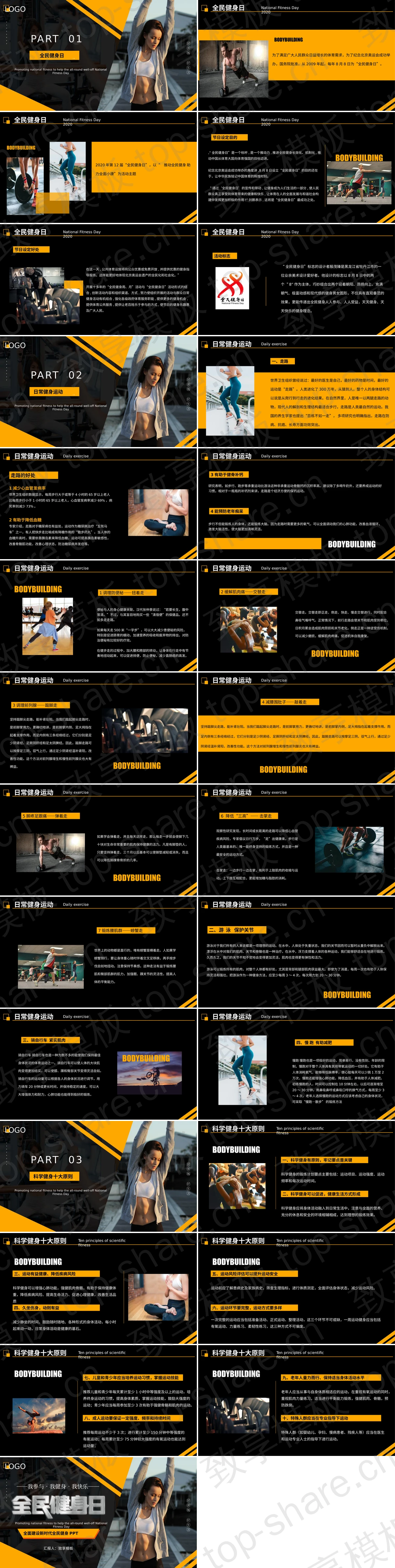 图片[2]-黄黑配色运动女性背景的全民健身日PPT模板 - 致享TOP-SHARE-致享TOP-SHARE