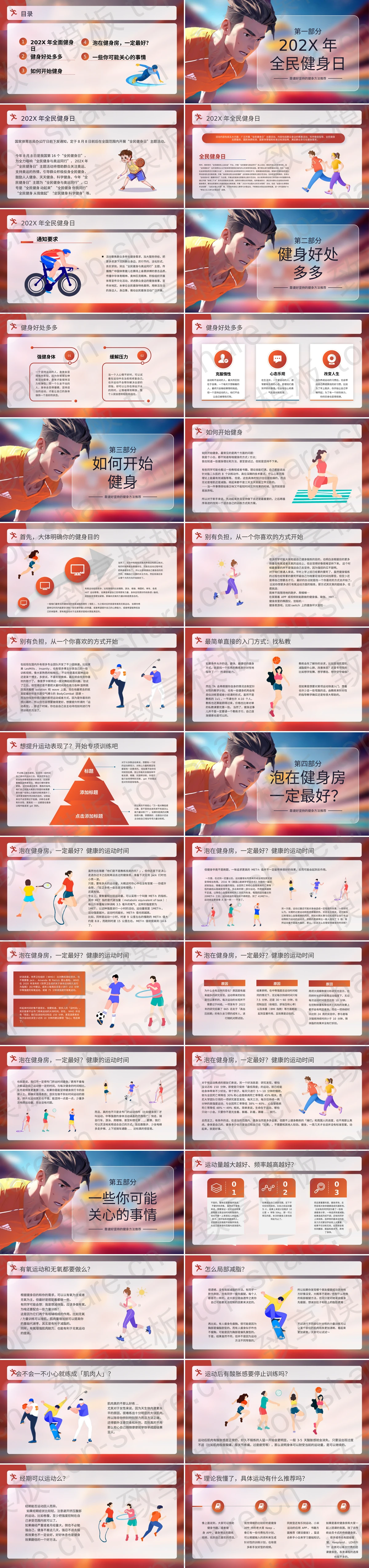 图片[2]-插画风“全民健身与奥运同行”全民健身日PPT模板 - 致享TOP-SHARE-致享TOP-SHARE