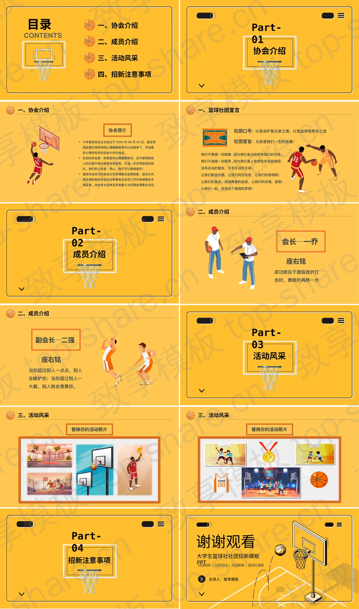 图片[2]-黄色矢量风格的大学生篮球社社团招新PPT模板 - 致享TOP-SHARE-致享TOP-SHARE