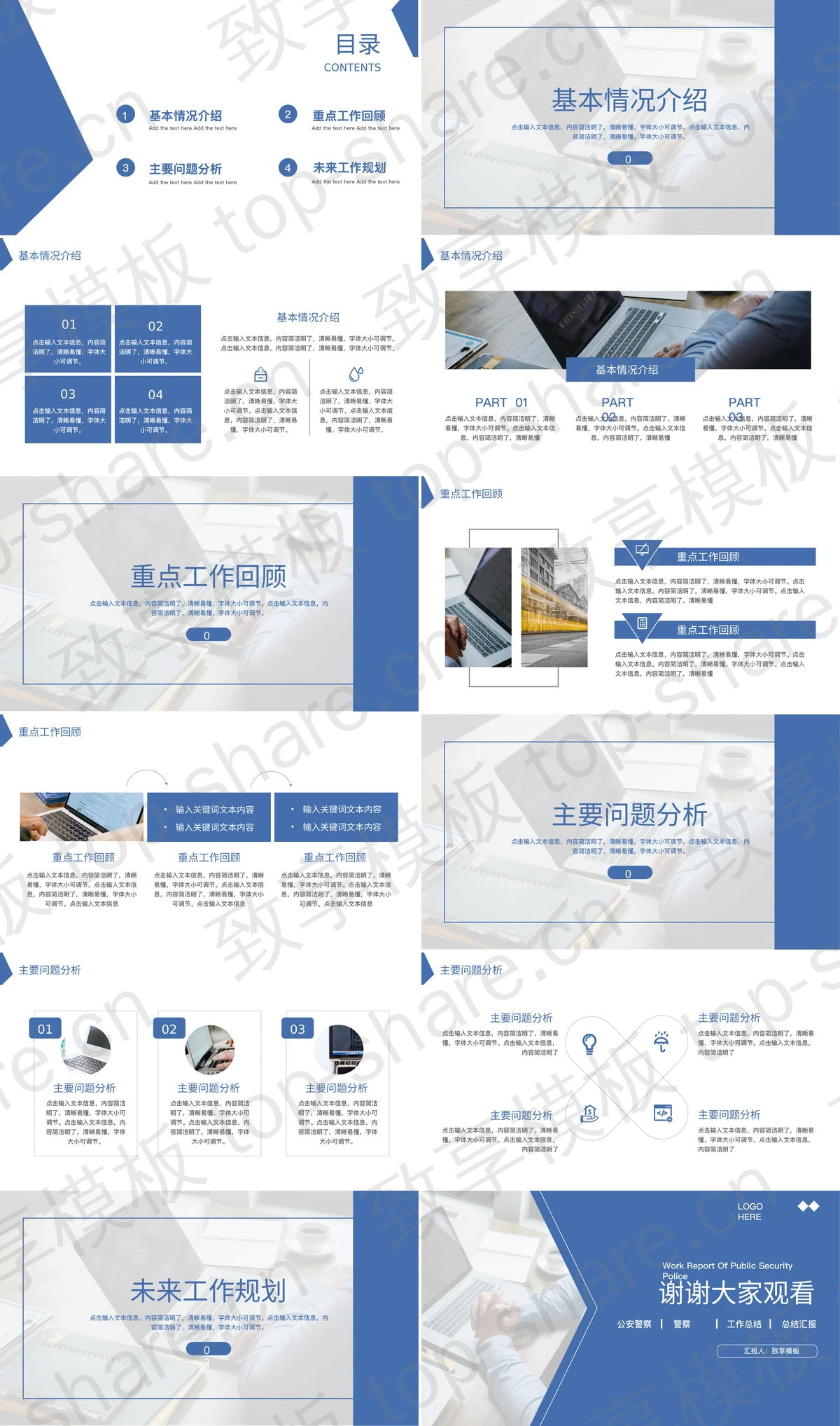 图片[2]-蓝色商务办公背景的公安警察工作汇报PPT模板 - 致享TOP-SHARE-致享TOP-SHARE