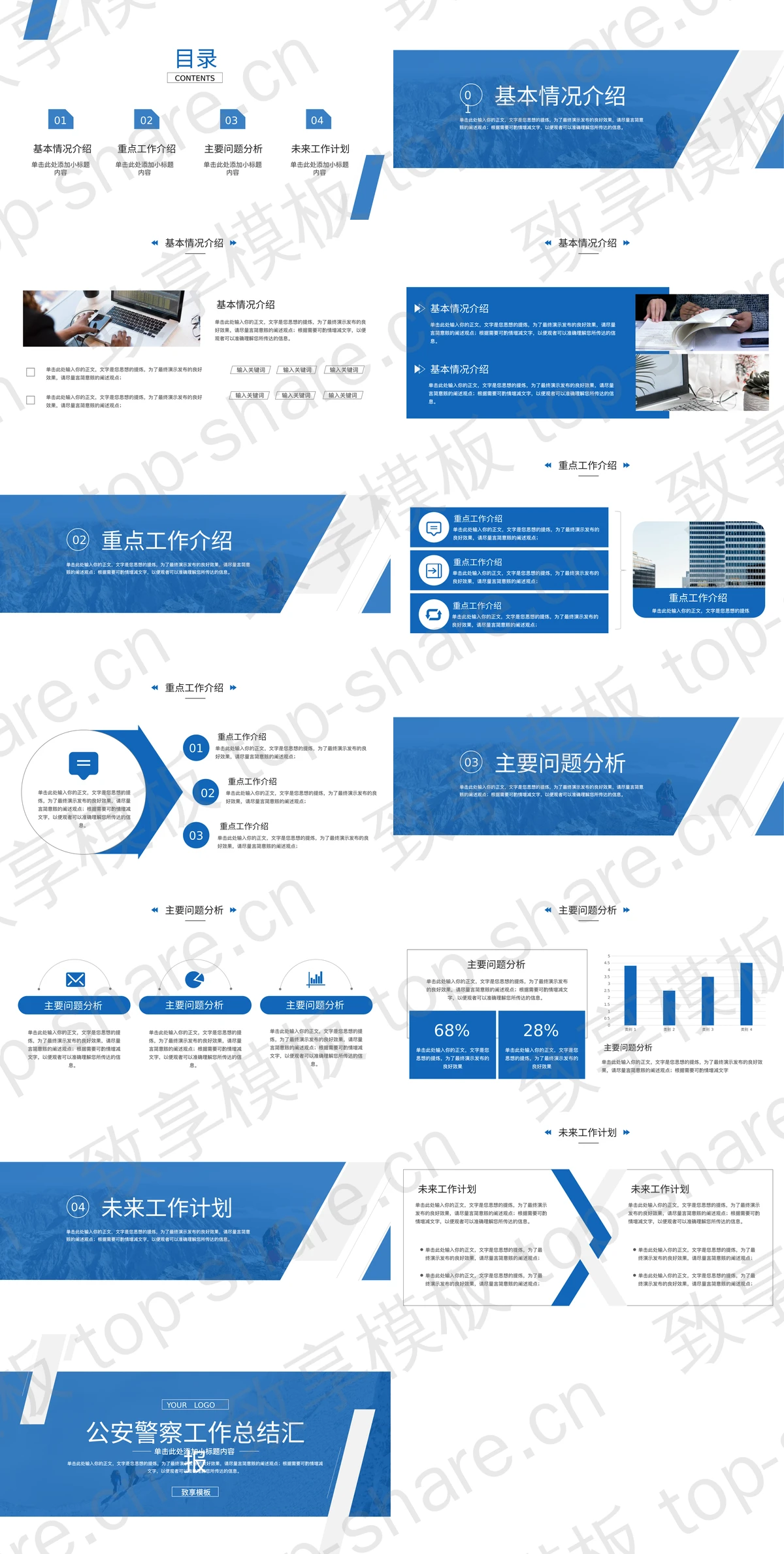 图片[2]-蓝色攀登者背景的公安警察工作总计汇报PPT模板 - 致享TOP-SHARE-致享TOP-SHARE