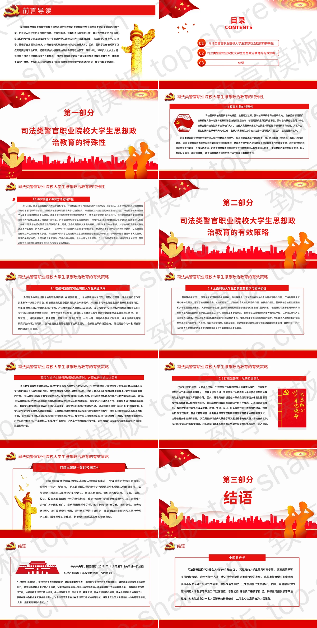 图片[2]-红色党政风司法警察院校加强和改进思想政治教育工作PPT模板 - 致享TOP-SHARE-致享TOP-SHARE