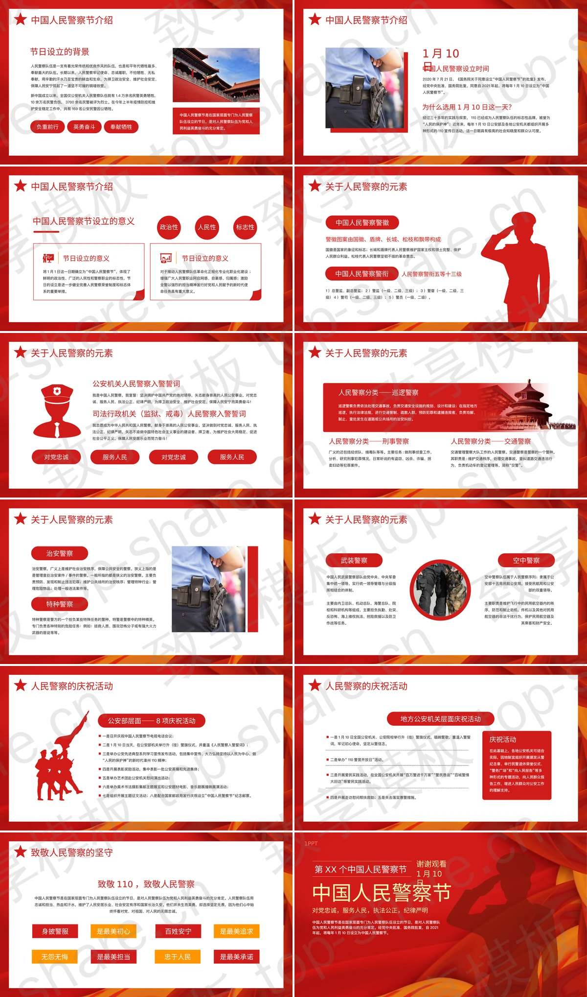 图片[2]-红色人物剪影背景的中国人民警察节PPT模板 - 致享TOP-SHARE-致享TOP-SHARE
