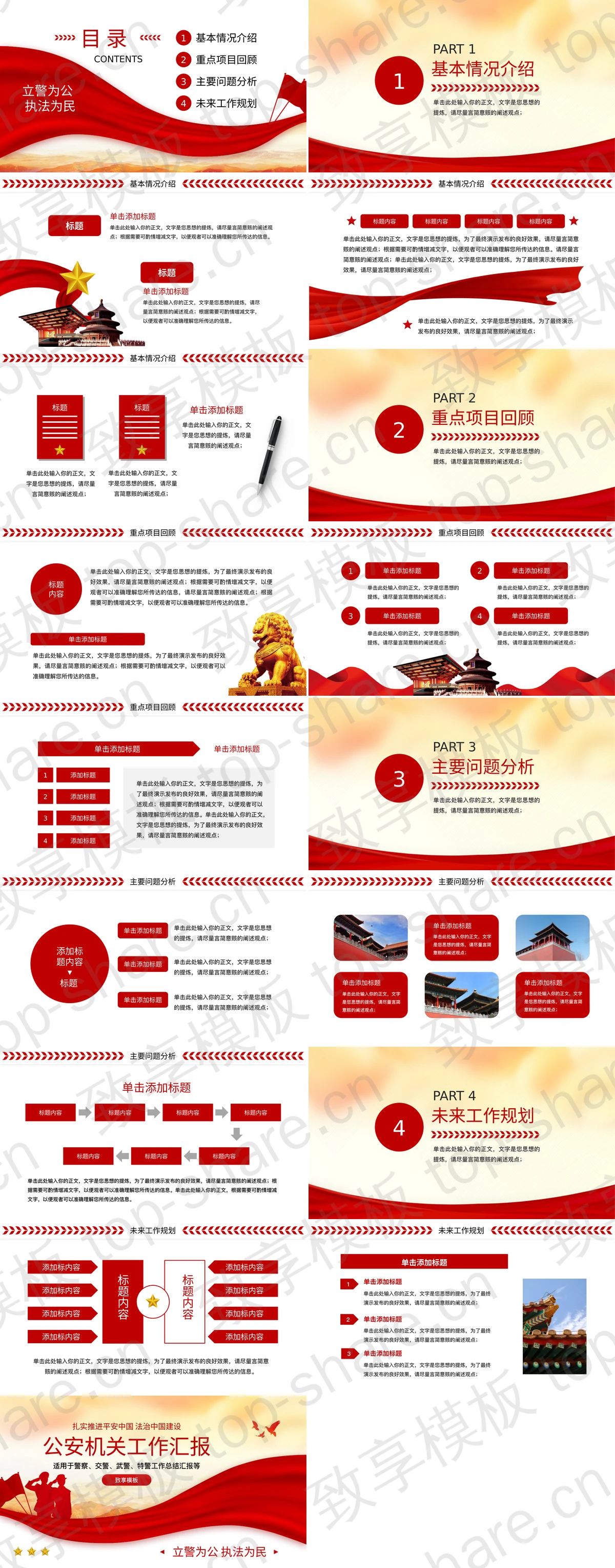 图片[2]-红色党政风公安机关工作汇报PPT模板 - 致享TOP-SHARE-致享TOP-SHARE