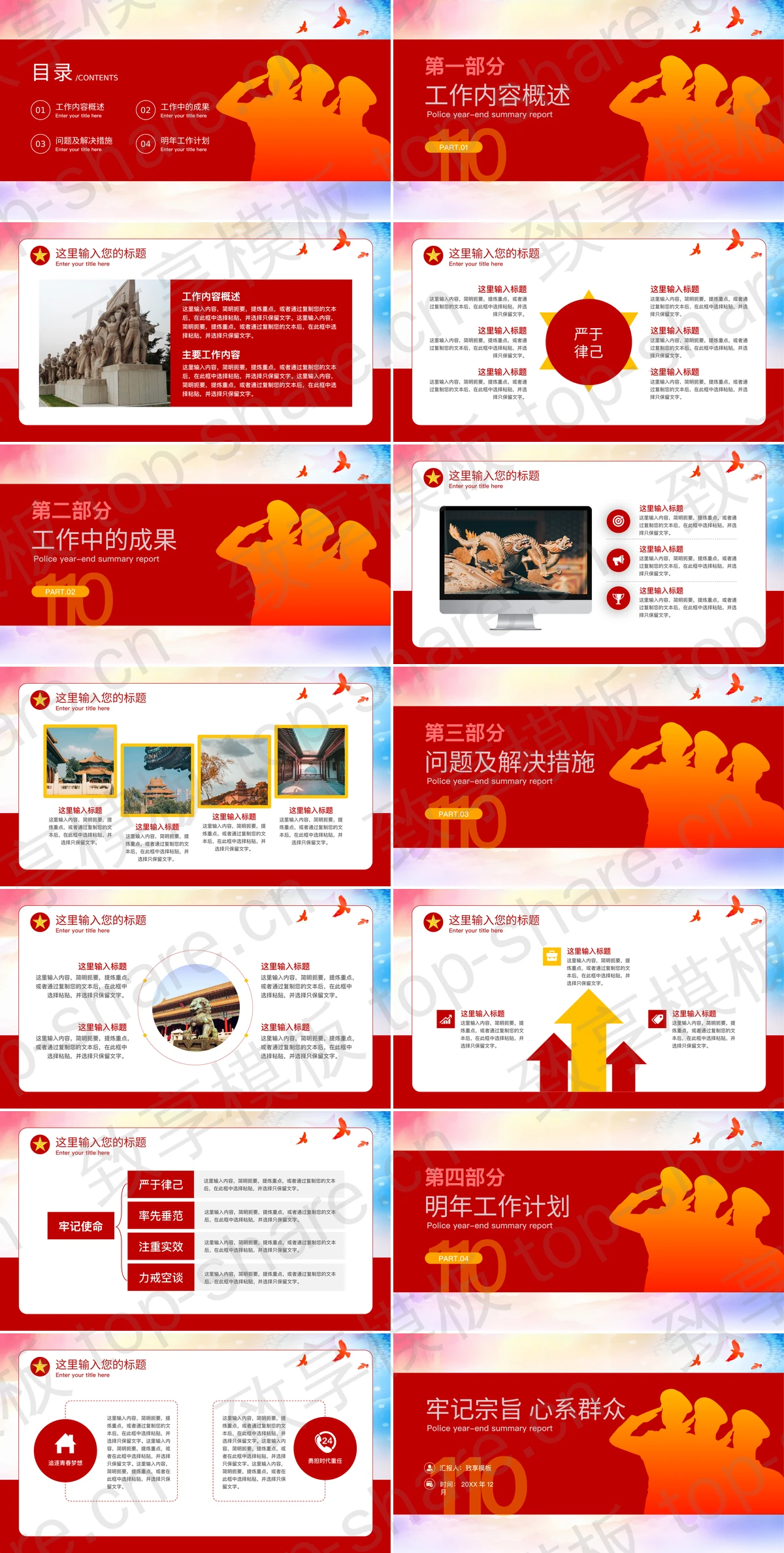 图片[2]-红色警察人物剪影背景的民警年终总结报告PPT模板 - 致享TOP-SHARE-致享TOP-SHARE