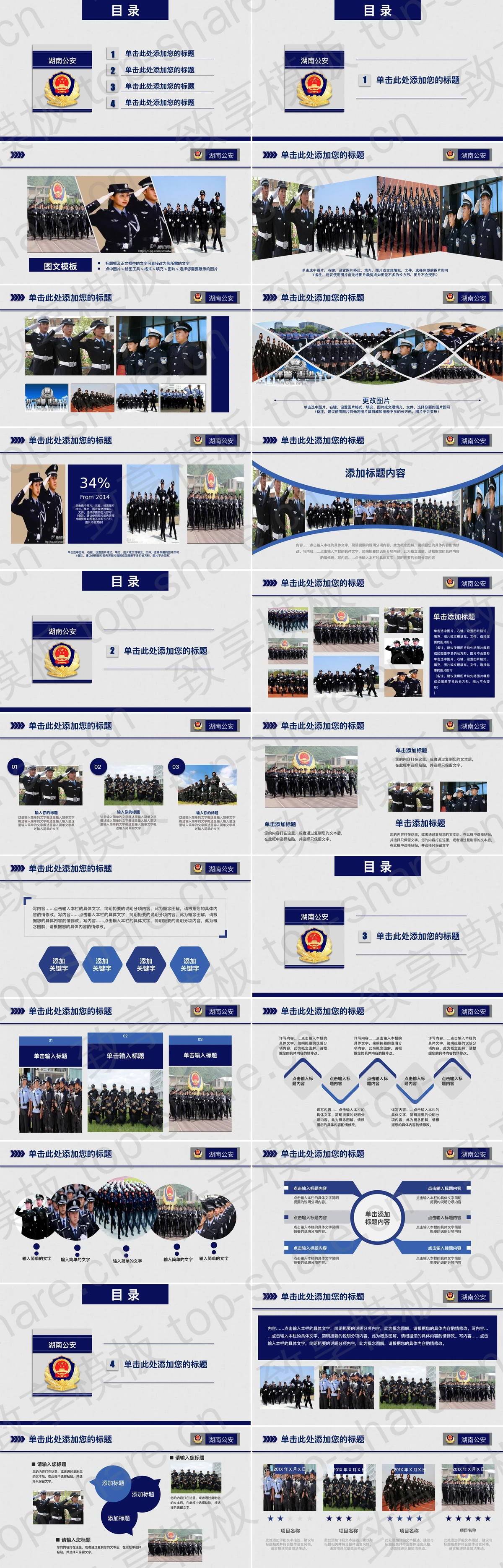图片[2]-蓝色卡通警察天安门背景的立警为公执法为民PPT模板 - 致享TOP-SHARE-致享TOP-SHARE