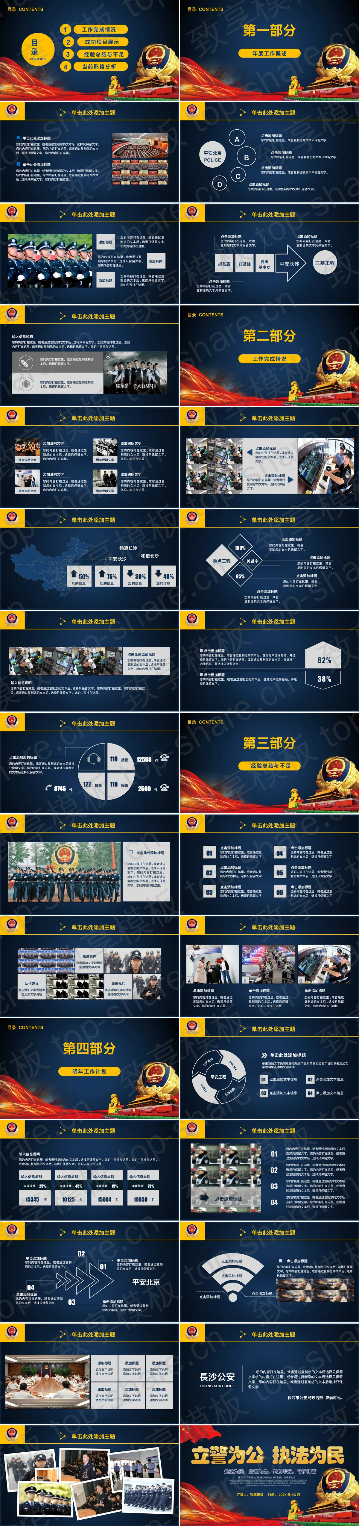 图片[2]-蓝色警徽背景的立警为公执法为民PPT模板 - 致享TOP-SHARE-致享TOP-SHARE