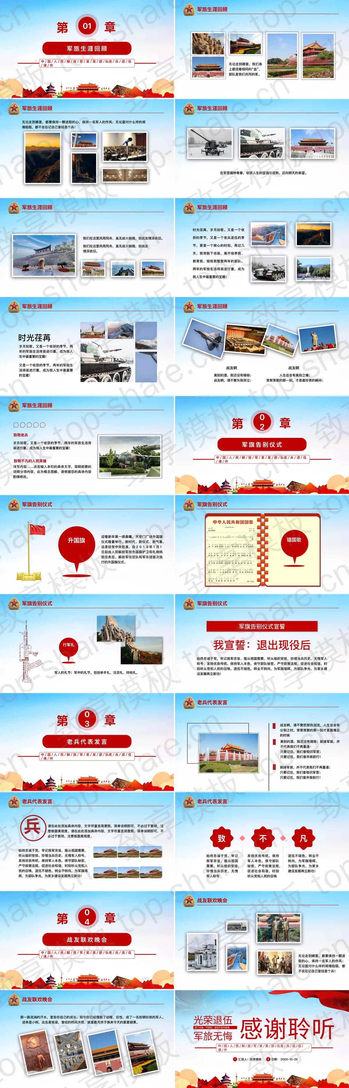 图片[2]-“光荣退伍军旅无悔”退伍老兵欢送会PPT模板下载 - 致享TOP-SHARE-致享TOP-SHARE