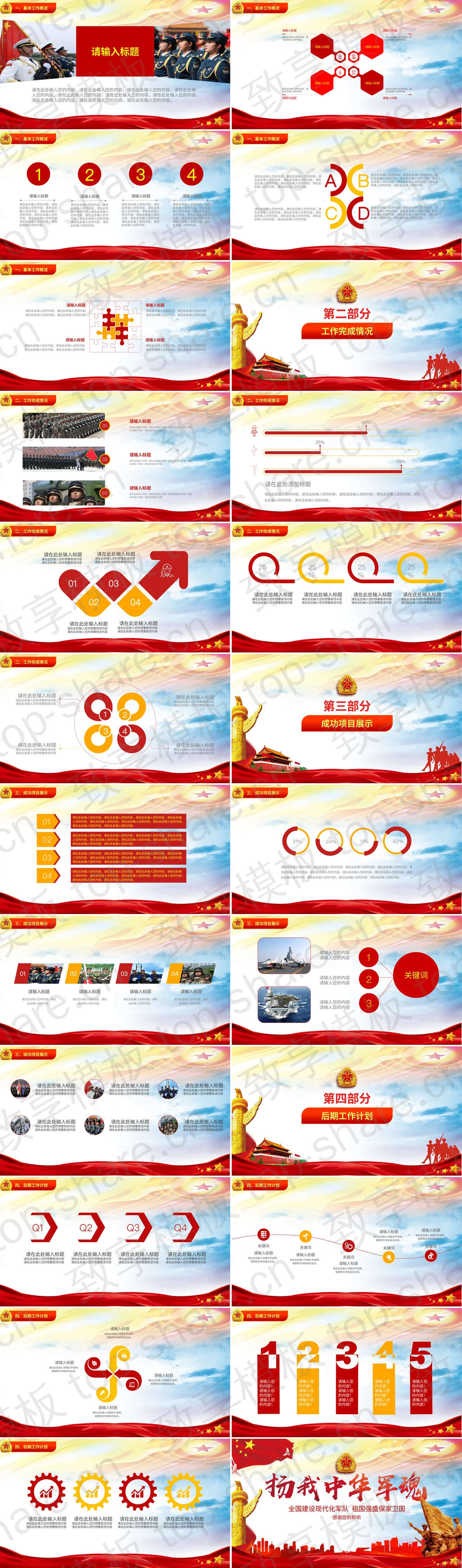 图片[2]-红色大气扬我中华军魂PPT模板下载 - 致享TOP-SHARE-致享TOP-SHARE