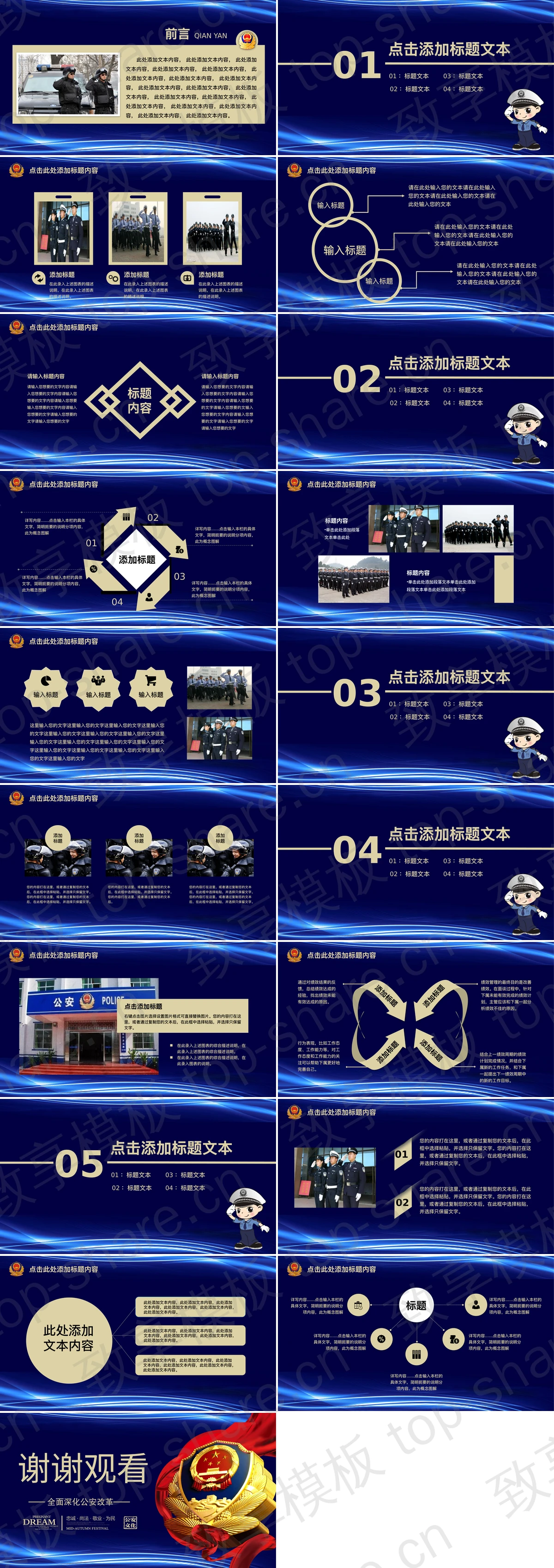 图片[2]-“执法为民”公安警察专用PPT模板 - 致享TOP-SHARE-致享TOP-SHARE