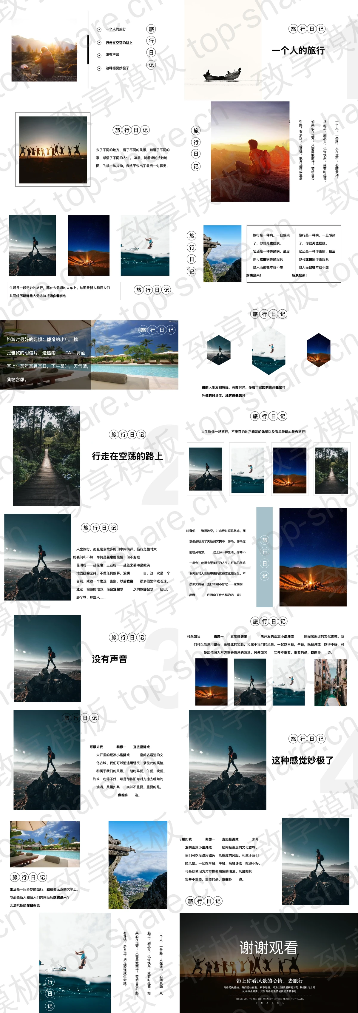 图片[2]-夕阳下的大海背景“旅行的意义”旅游相册旅游日记PPT模板 - 致享TOP-SHARE-致享TOP-SHARE
