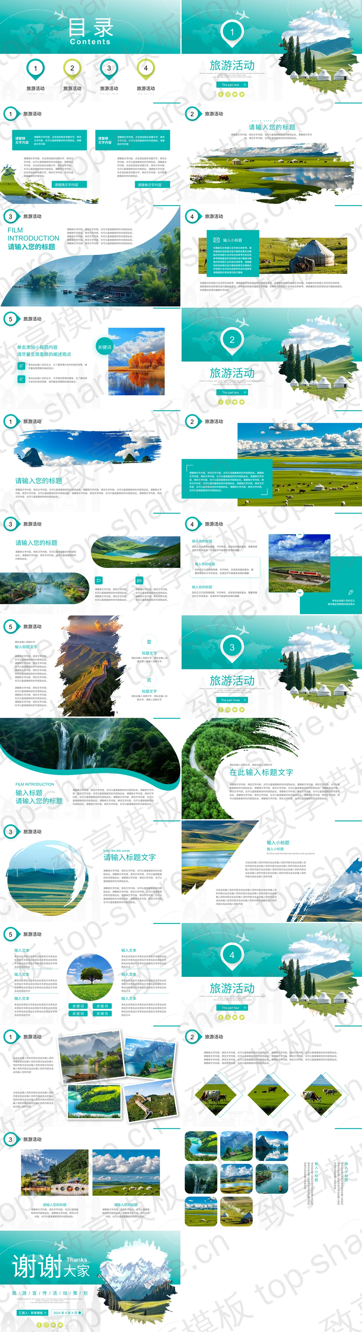 图片[2]-绿色群山森林背景旅游宣传活动策划PPT模板 - 致享TOP-SHARE-致享TOP-SHARE