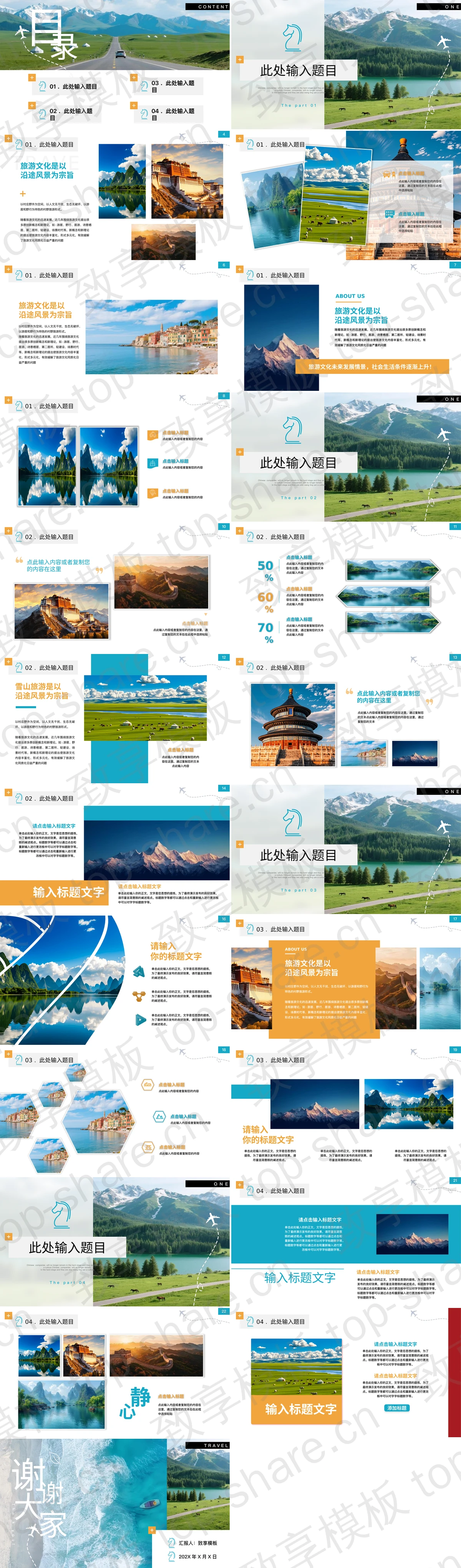 图片[2]-蓝色大海海浪背景“心灵之旅”旅行相册旅行日记PPT模板 - 致享TOP-SHARE-致享TOP-SHARE