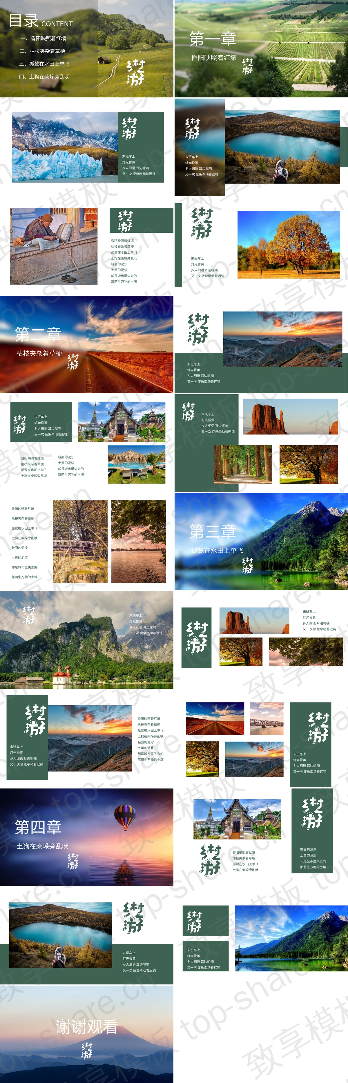 图片[2]-群山森林背景乡村旅游相册旅行日记PPT模板 - 致享TOP-SHARE-致享TOP-SHARE