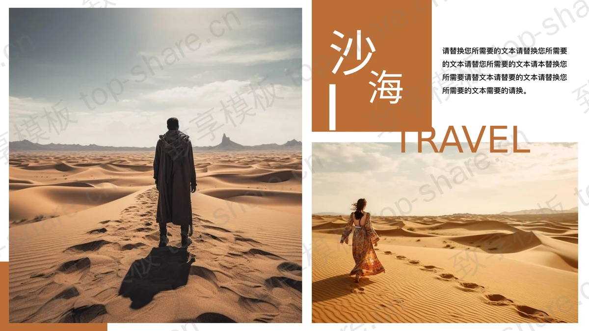 广袤沙漠背景毕业旅行沙漠旅行相册PPT模板-致享TOP-SHARE