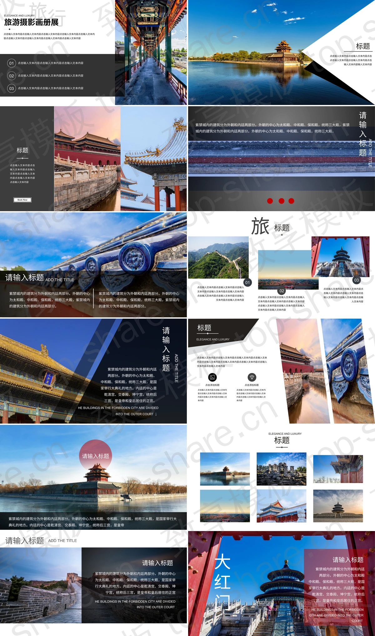 图片[2]-古建筑飞檐斗拱背景“北京印象”旅游推荐城市介绍PPT模板 - 致享TOP-SHARE-致享TOP-SHARE