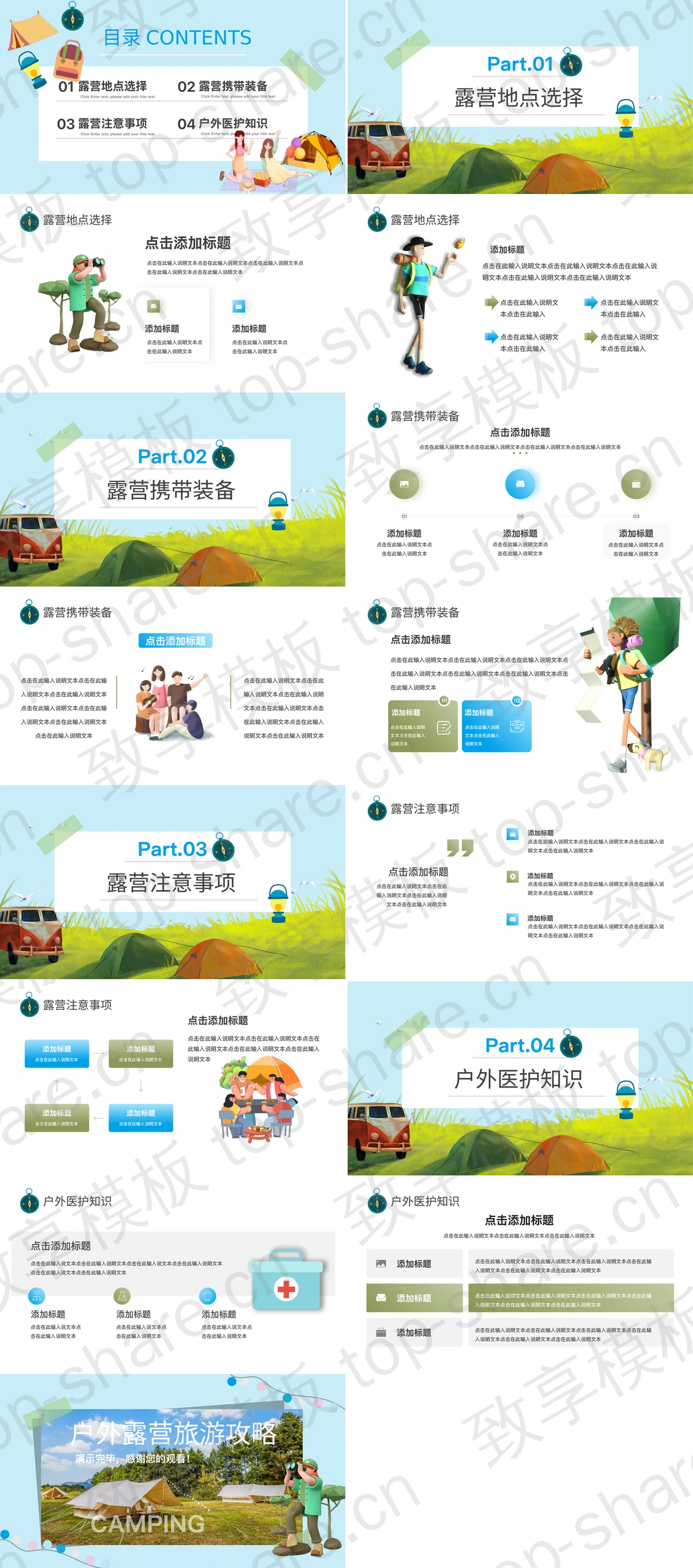 图片[2]-蓝色帐篷背景户外露营旅游攻略PPT模板 - 致享TOP-SHARE-致享TOP-SHARE