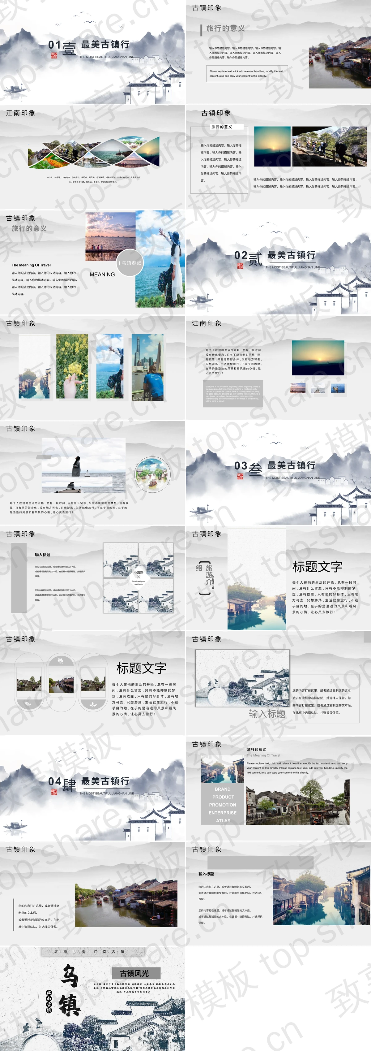 图片[2]-水墨版画风格江南古镇乌镇旅游宣传介绍PPT模板 - 致享TOP-SHARE-致享TOP-SHARE