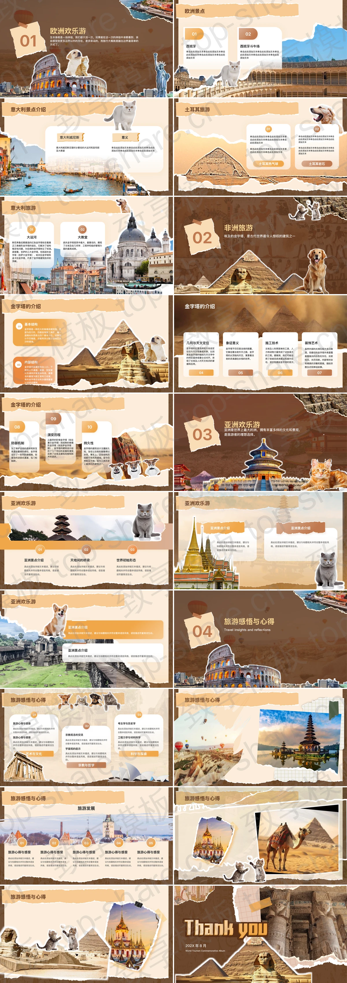 图片[2]-褐色手账拼贴风世界旅游纪念册PPT模板 - 致享TOP-SHARE-致享TOP-SHARE