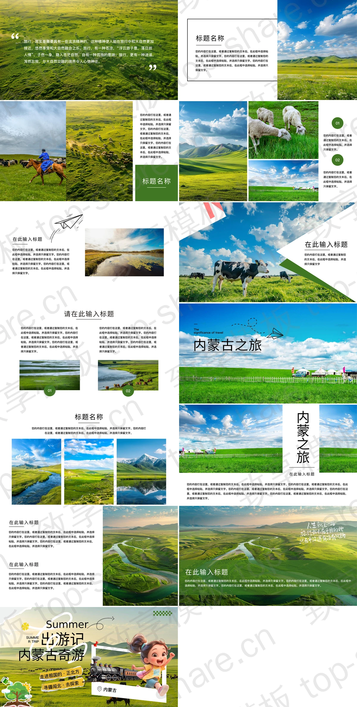 图片[2]-绿色草原背景“内蒙古奇游”旅行日记PPT模板 - 致享TOP-SHARE-致享TOP-SHARE