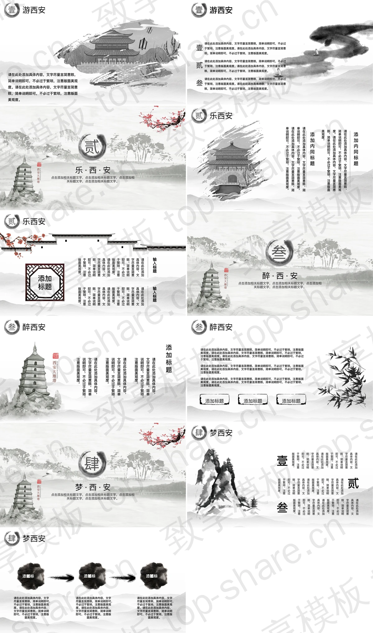 图片[2]-古典水墨风格古城西安城市介绍PPT模板 - 致享TOP-SHARE-致享TOP-SHARE