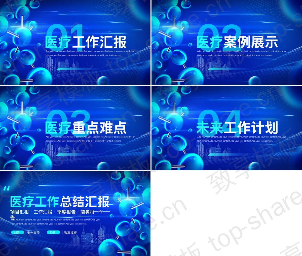 图片[2]-蓝色科技风医疗工作总结汇报PPT模板 - 致享TOP-SHARE-致享TOP-SHARE