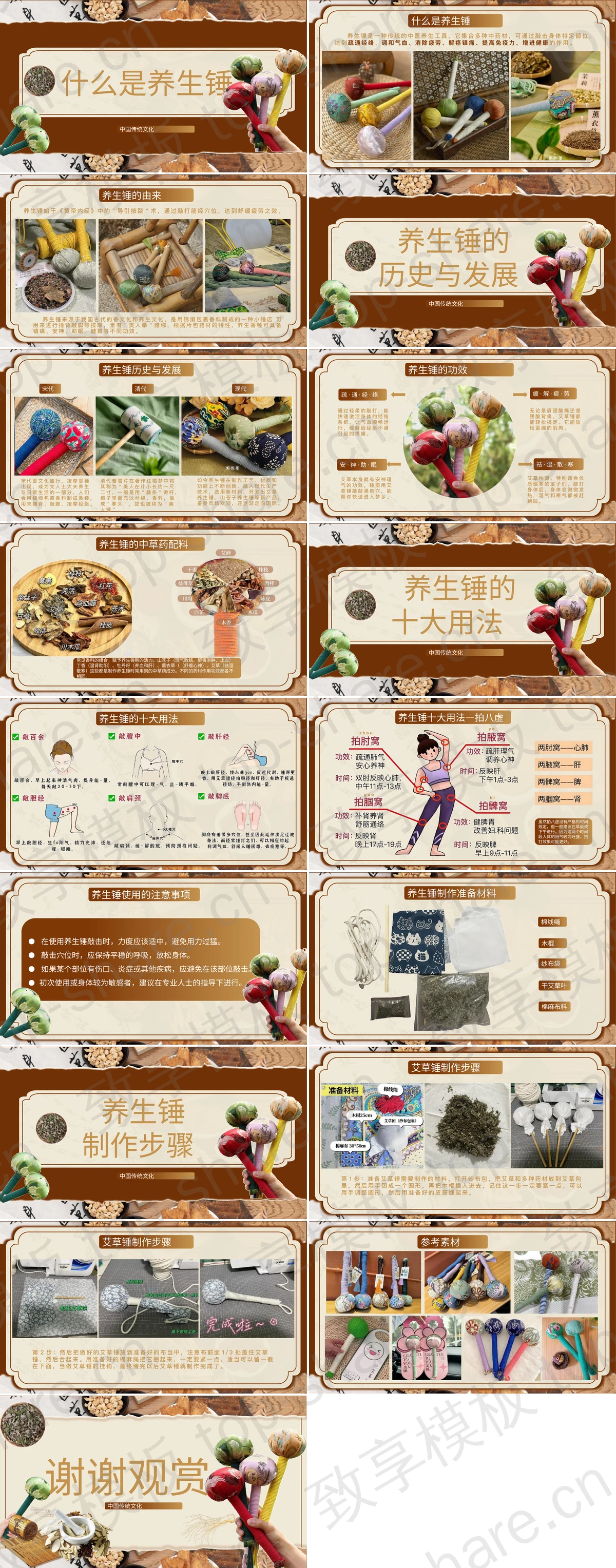 图片[2]-褐色撕纸风艾草养生锤宣传介绍PPT模板 - 致享TOP-SHARE-致享TOP-SHARE